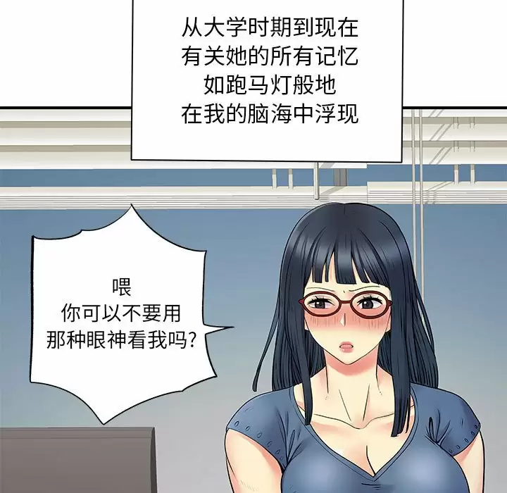 离婚过的她 第28话 第33页