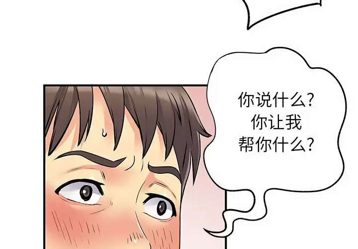 离婚过的她 第28话 第3页