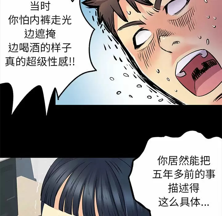 离婚过的她 第28话 第69页