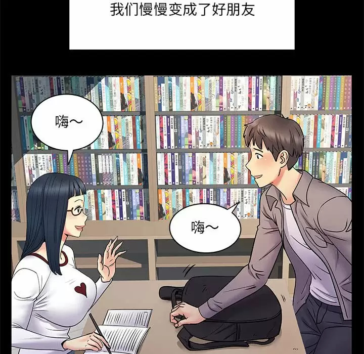 离婚过的她 第28话 第28页
