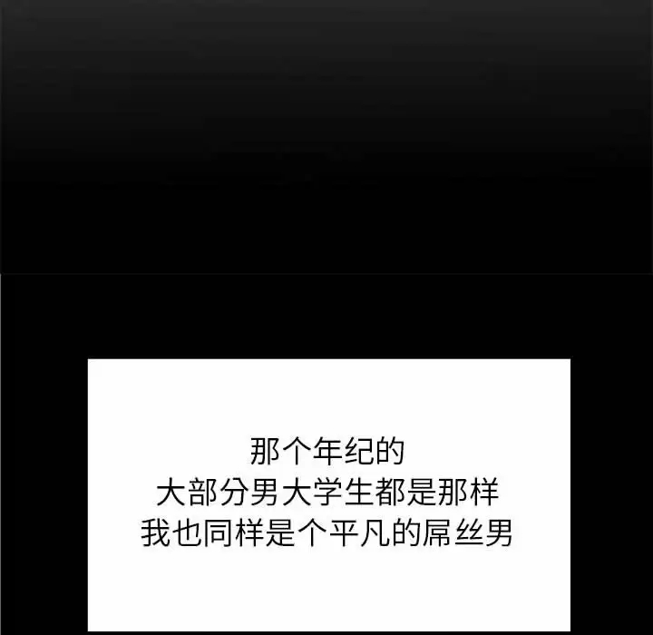 离婚过的她 第28话 第9页