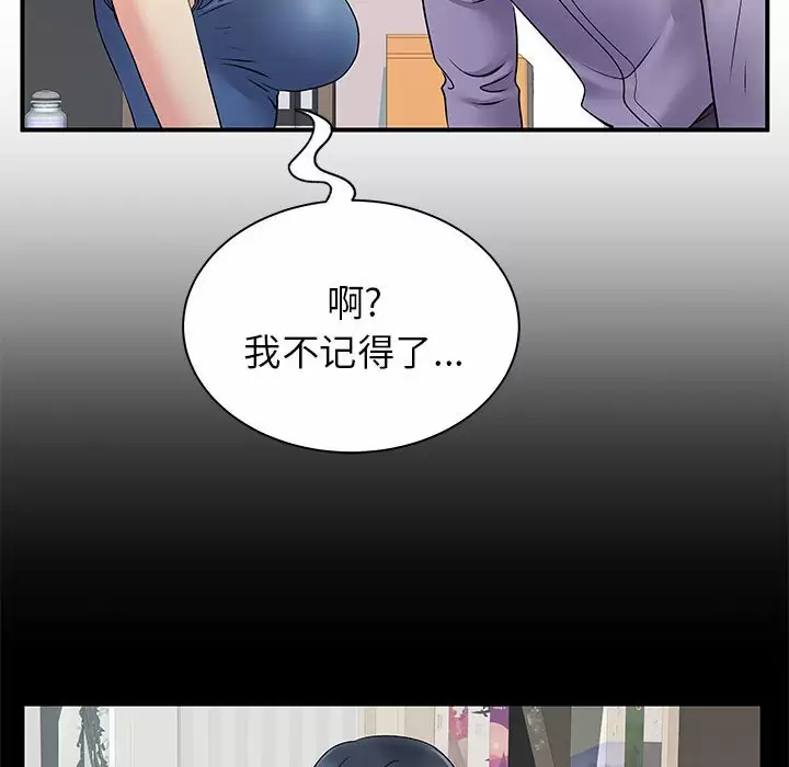 离婚过的她 第28话 第66页