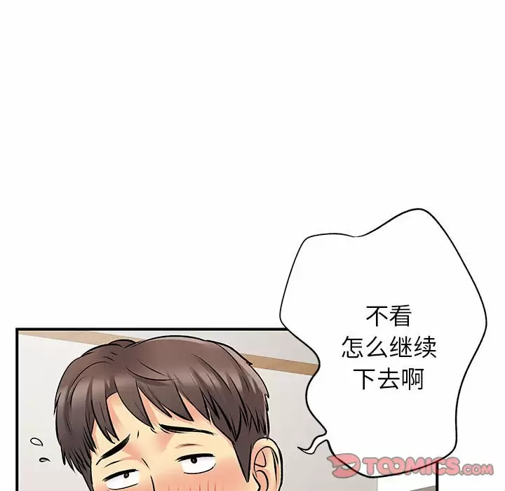 离婚过的她 第28话 第86页