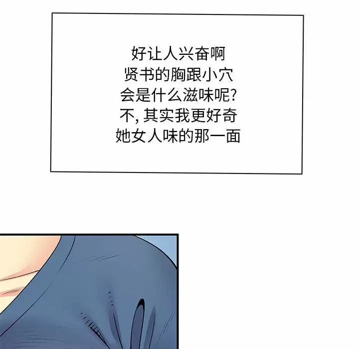 离婚过的她 第28话 第36页