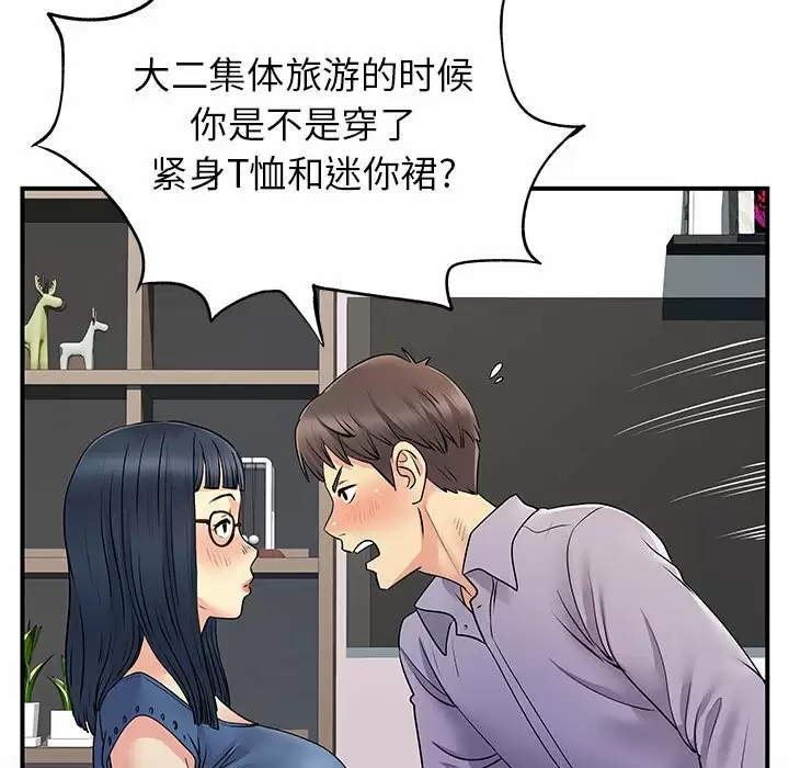 离婚过的她 第28话 第65页