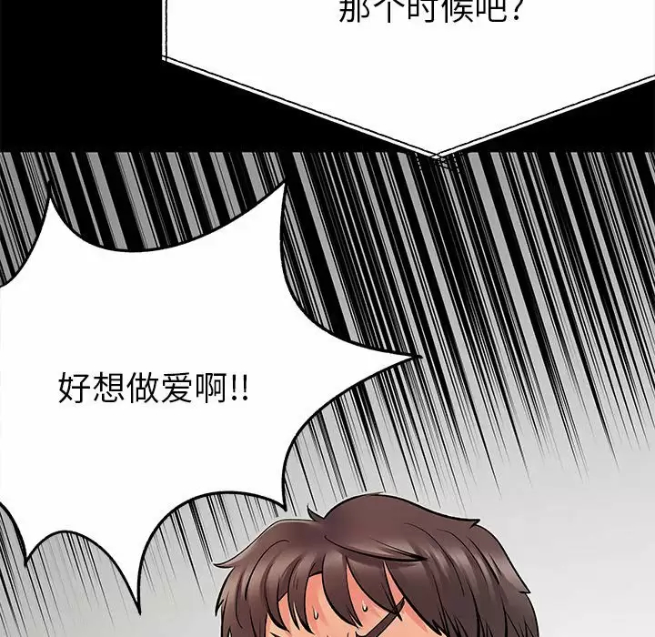 离婚过的她 第28话 第42页