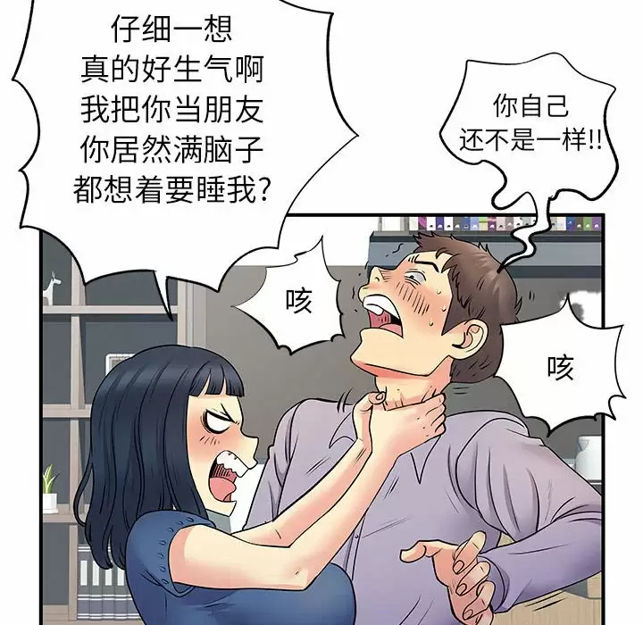 离婚过的她 第28话 第71页
