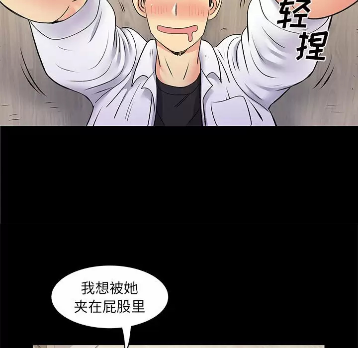 离婚过的她 第28话 第18页