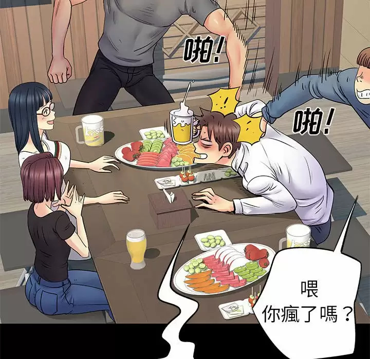 离婚过的她 第28话 第45页