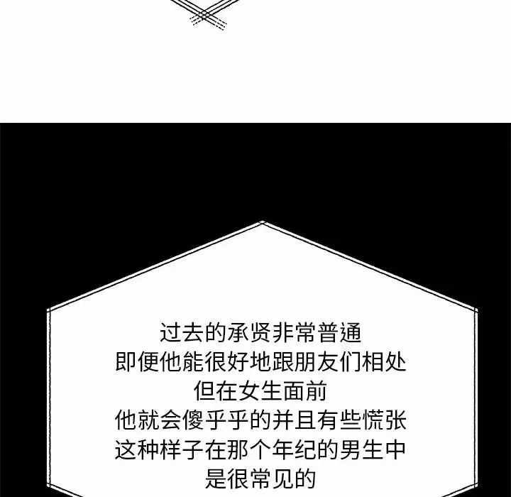 离婚过的她 第28话 第39页