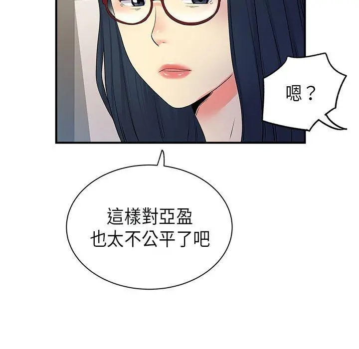 离婚过的她 第35话 第72页