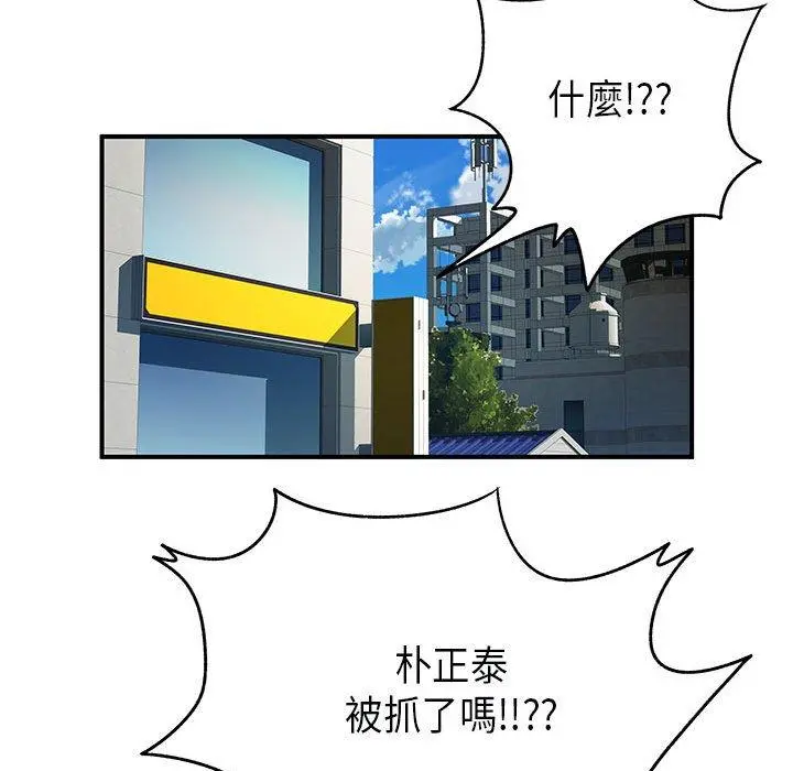 离婚过的她 第35话 第78页