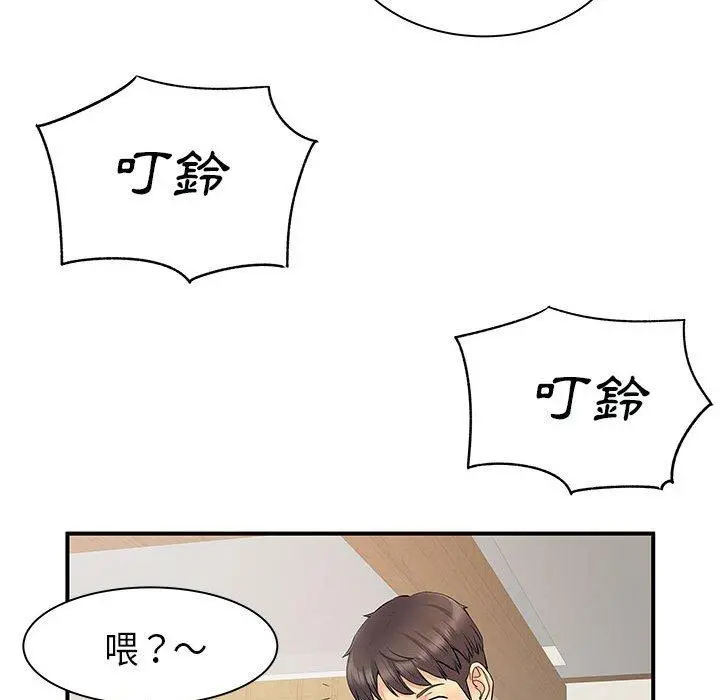 离婚过的她 第35话 第76页