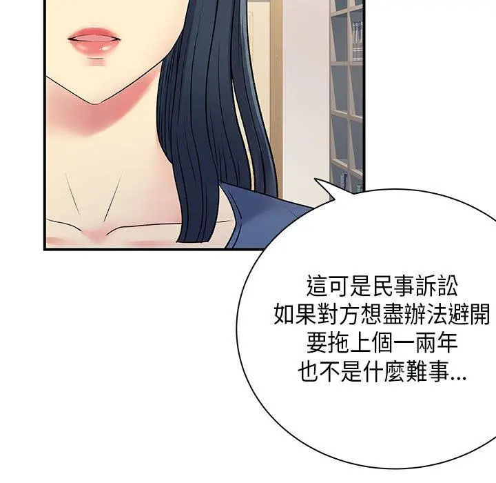 离婚过的她 第35话 第63页