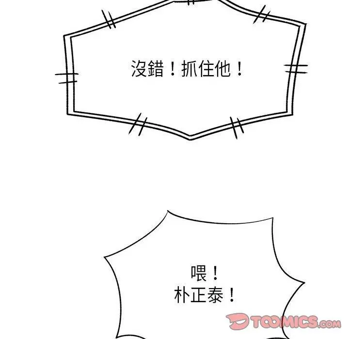 离婚过的她 第35话 第32页