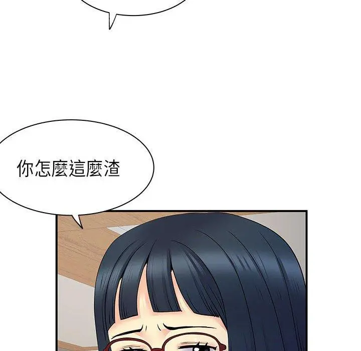 离婚过的她 第35话 第71页