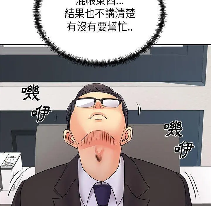 离婚过的她 第35话 第23页