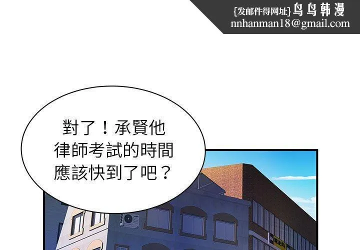 离婚过的她 第35话 第1页