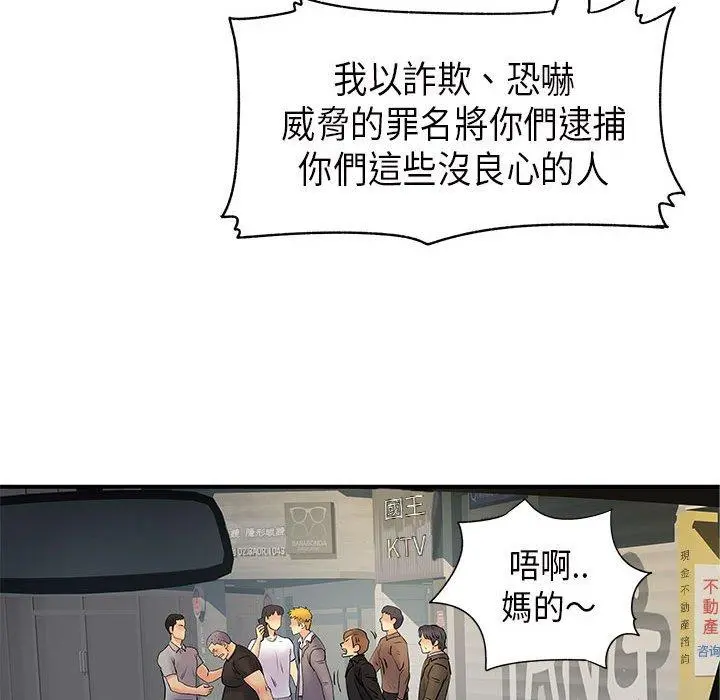 离婚过的她 第35话 第41页