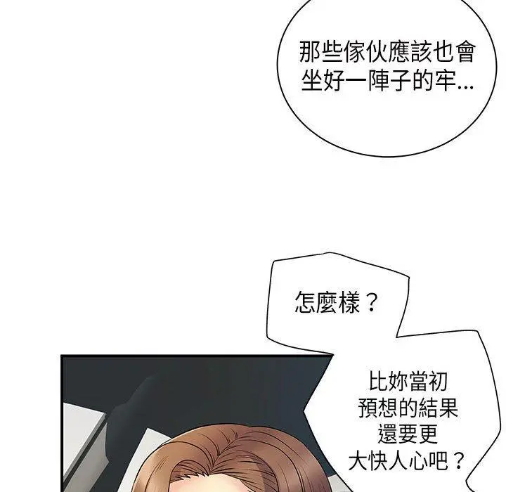 离婚过的她 第35话 第45页