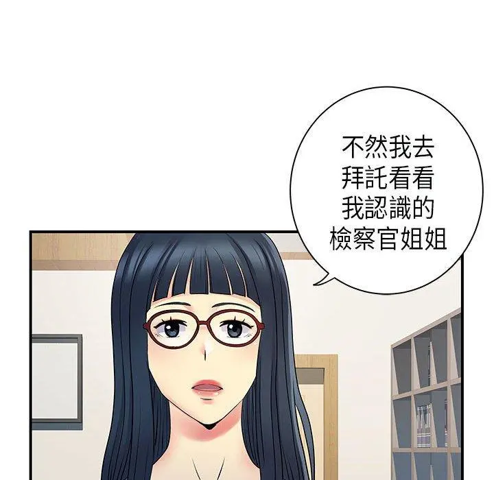 离婚过的她 第35话 第66页