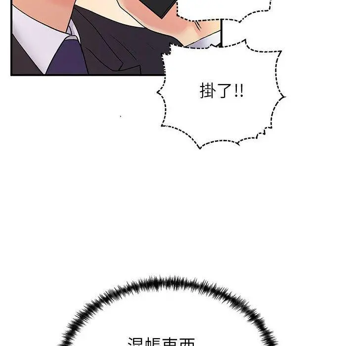 离婚过的她 第35话 第22页