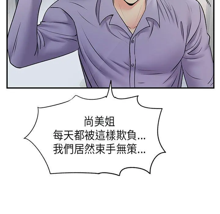 离婚过的她 第35话 第65页