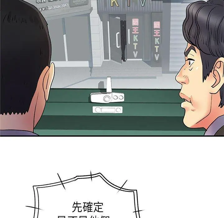 离婚过的她 第35话 第29页