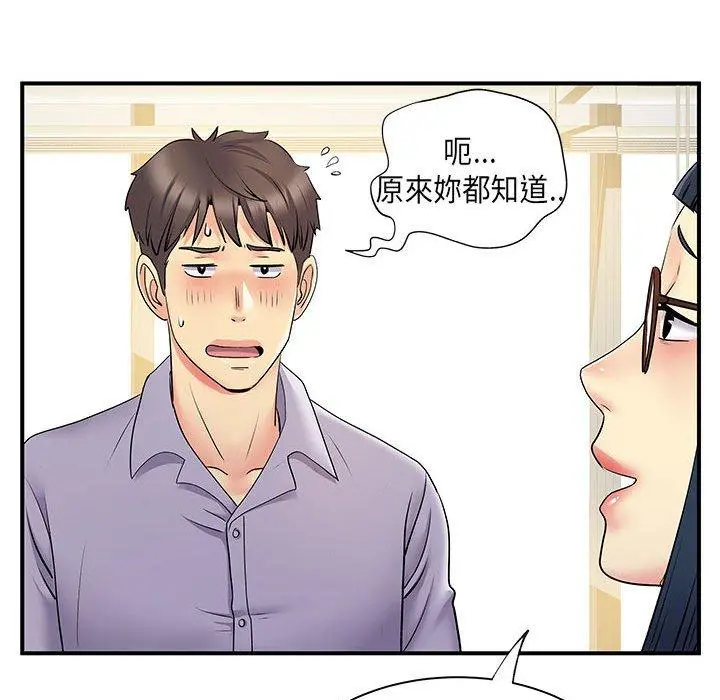 离婚过的她 第35话 第73页