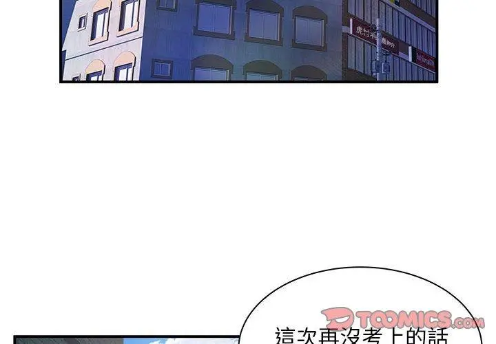 离婚过的她 第35话 第2页