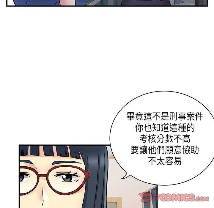 离婚过的她 第35话 第62页