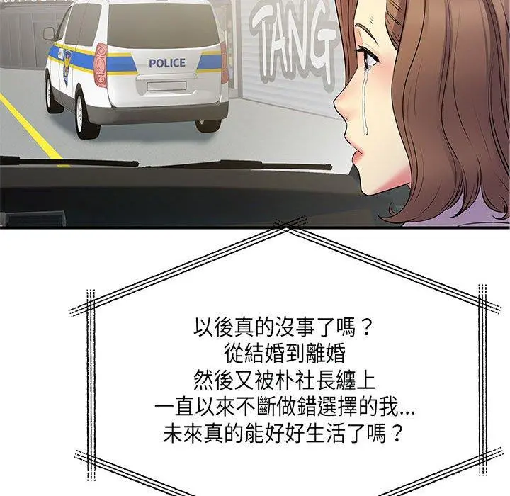 离婚过的她 第35话 第49页