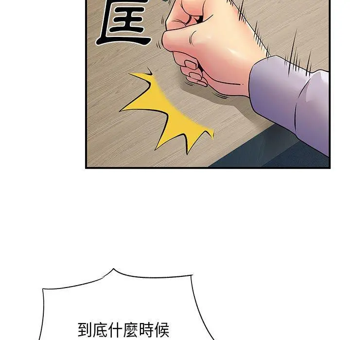 离婚过的她 第35话 第58页