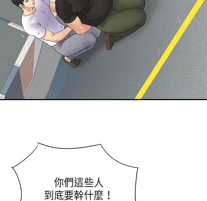 离婚过的她 第35话 第39页