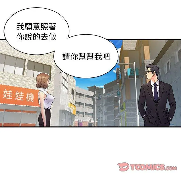 离婚过的她 第35话 第8页