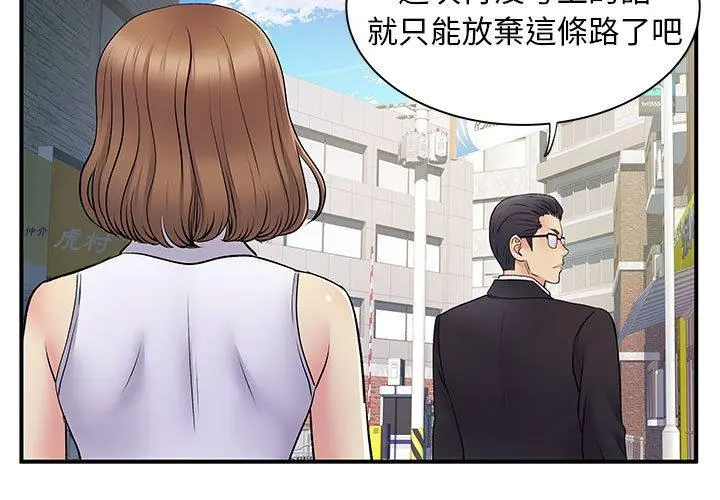离婚过的她 第35话 第3页