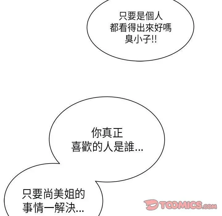 离婚过的她 第35话 第74页