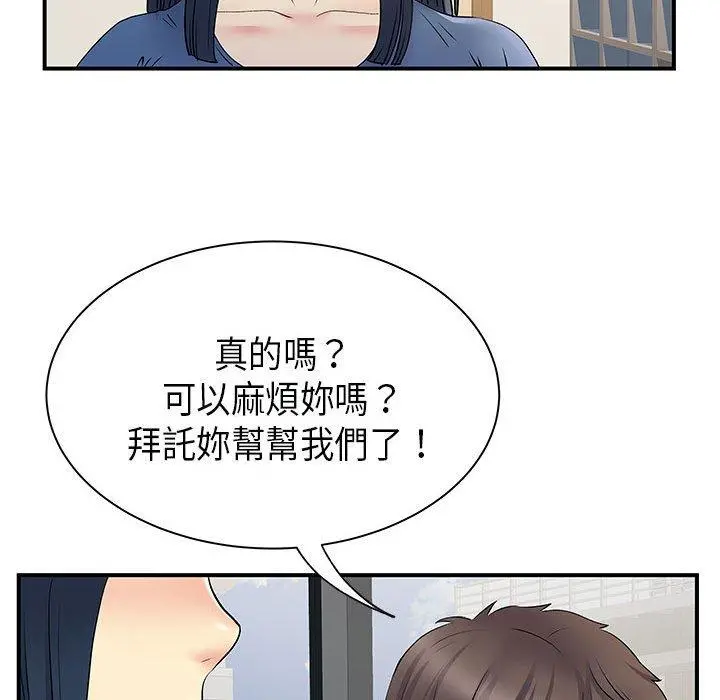 离婚过的她 第35话 第67页