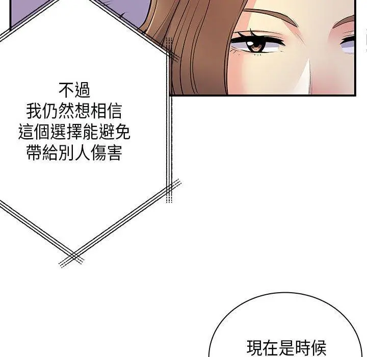 离婚过的她 第35话 第51页
