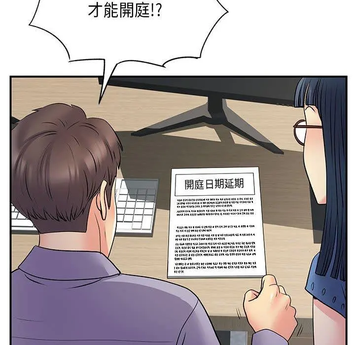 离婚过的她 第35话 第59页