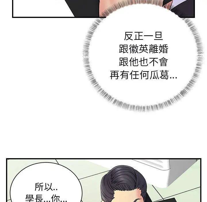离婚过的她 第35话 第17页