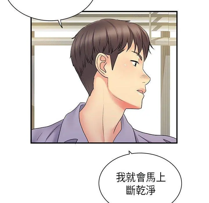 离婚过的她 第35话 第75页