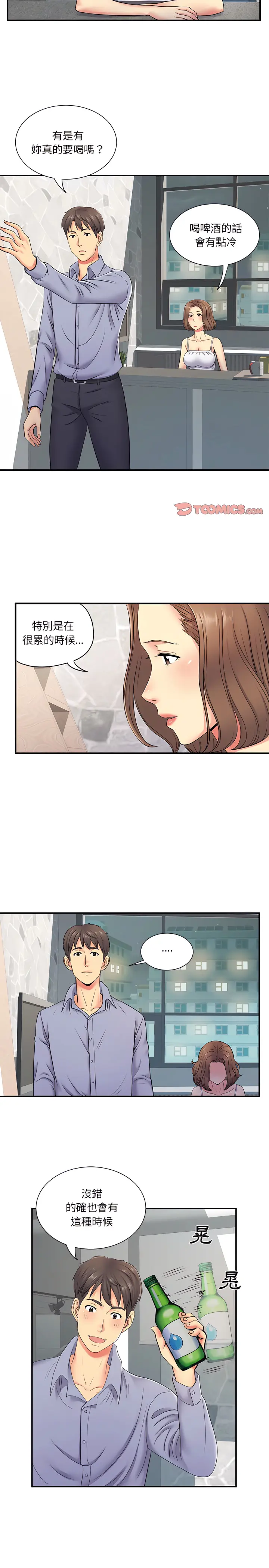 离婚过的她 第14章 第4页