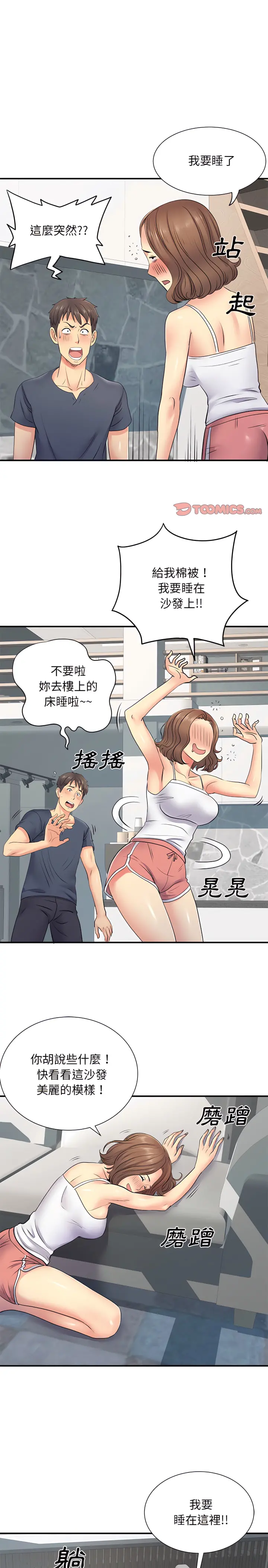 离婚过的她 第14章 第12页
