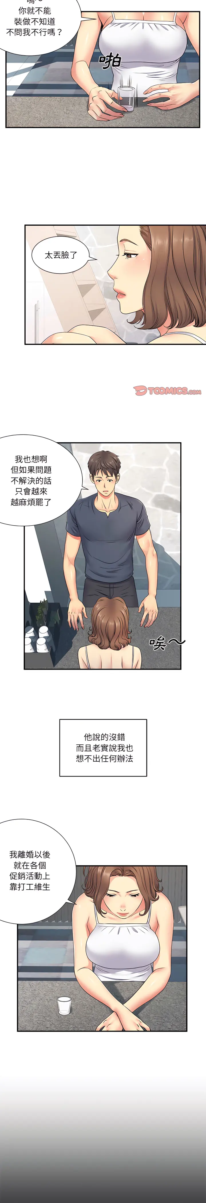 离婚过的她 第14章 第6页