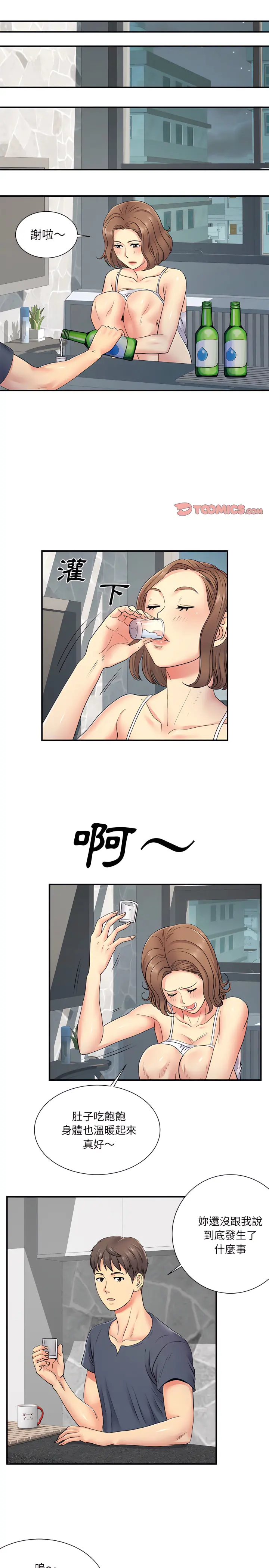 离婚过的她 第14章 第5页