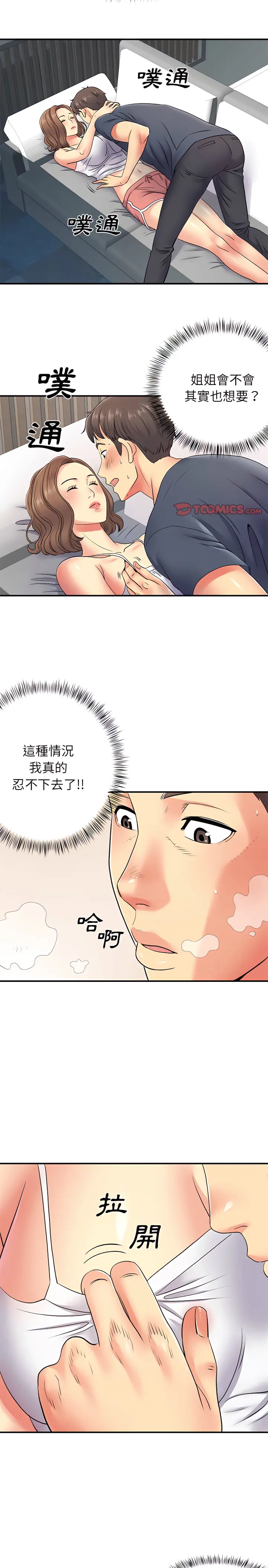 离婚过的她 第14章 第17页