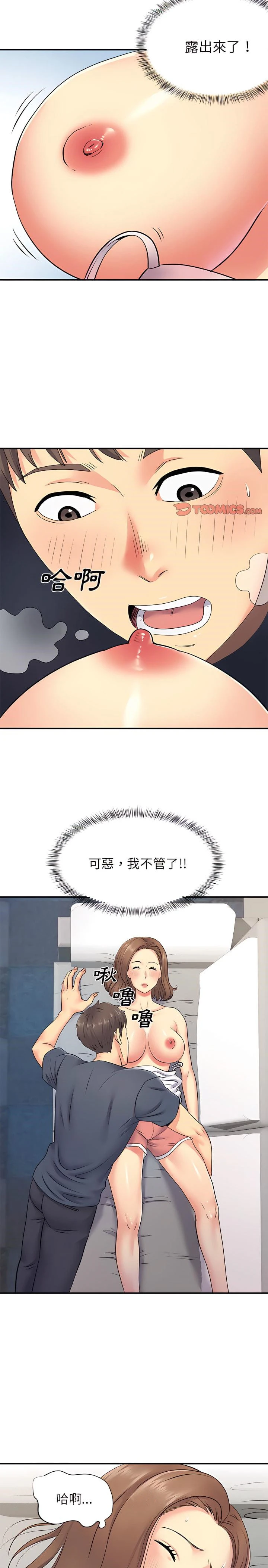 离婚过的她 第14章 第18页