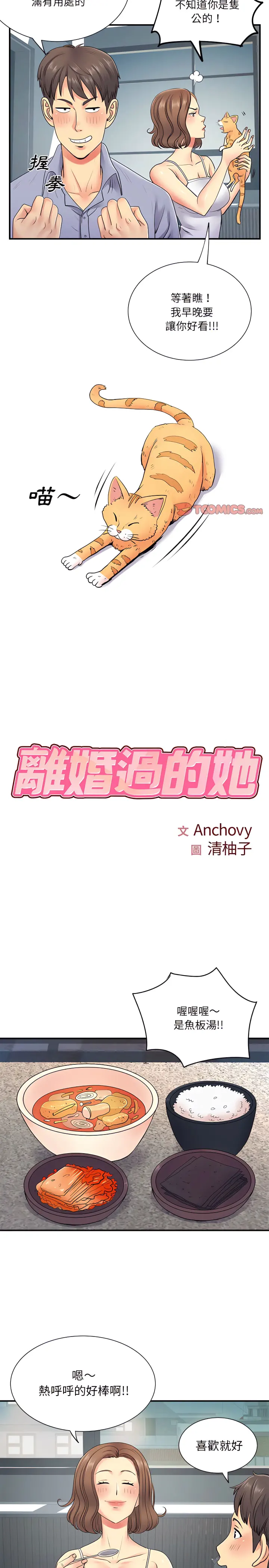离婚过的她 第14章 第2页