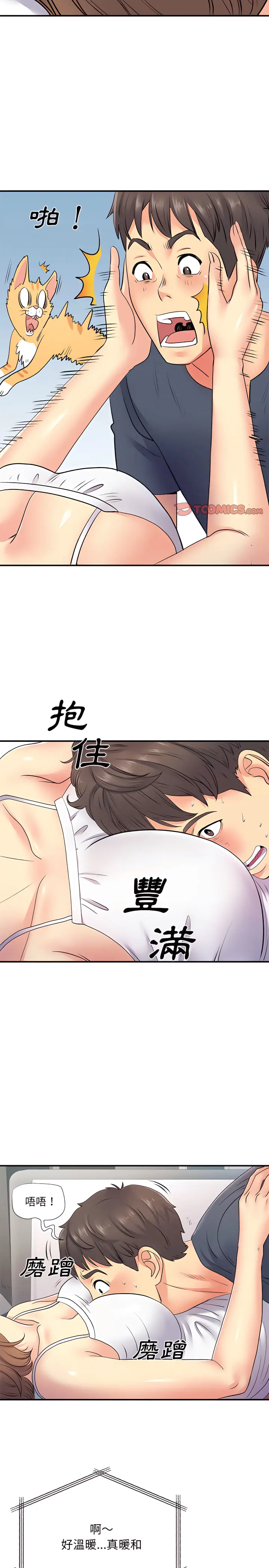 离婚过的她 第14章 第15页